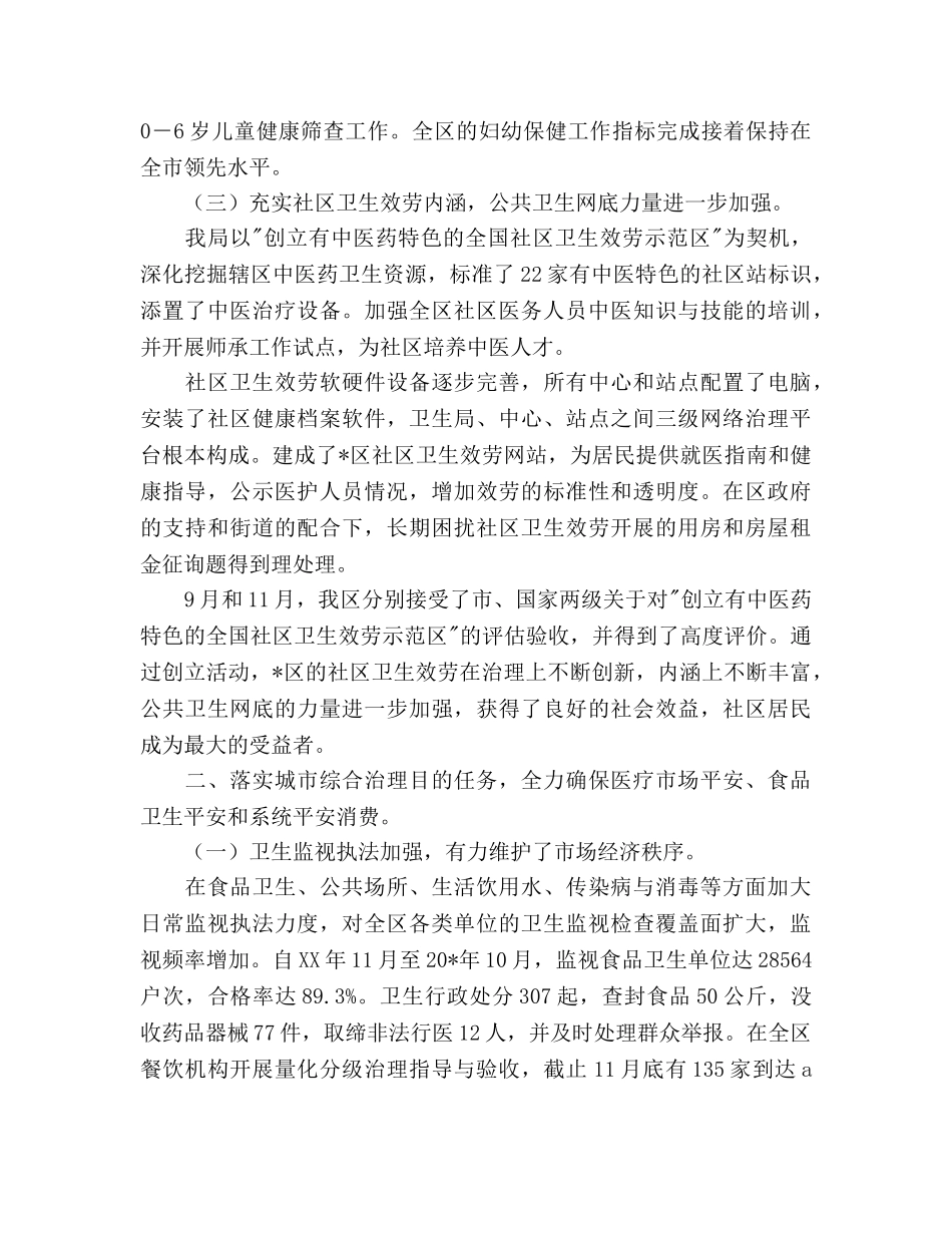 2024年城区卫生局工作参考总结和思路 _第3页