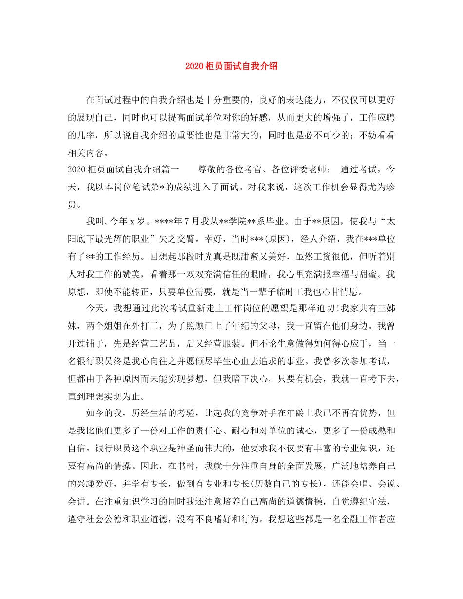 2024柜员面试自我介绍 _第1页