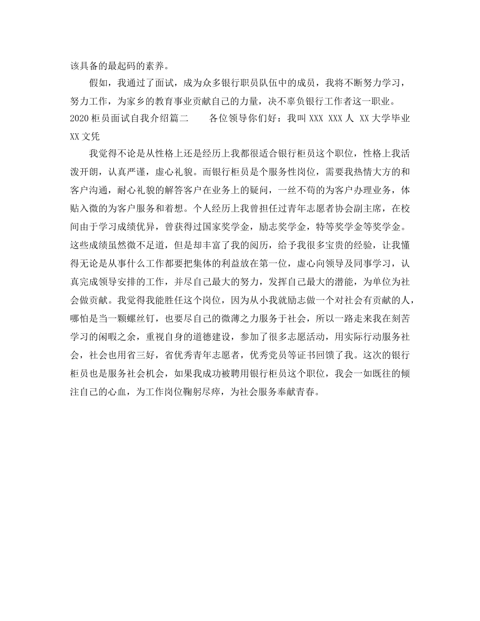 2024柜员面试自我介绍 _第2页