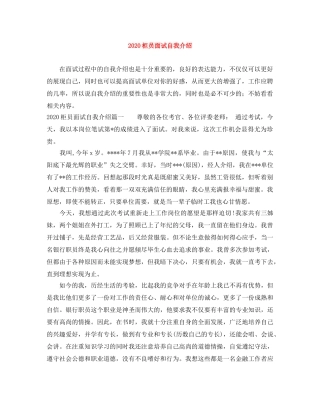 2024柜员面试自我介绍 