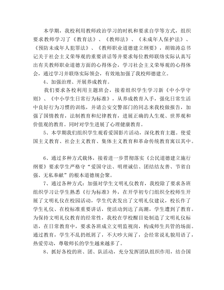 2024-2024年小学德育工作参考总结 _第2页