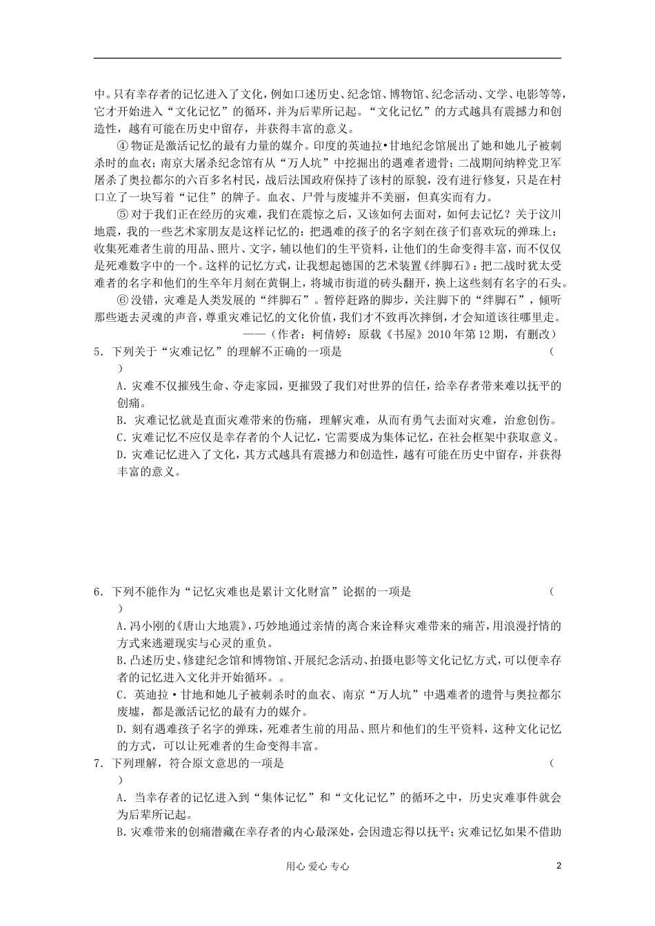 2012届高三语文-知识复习《拓展精练》4_第2页