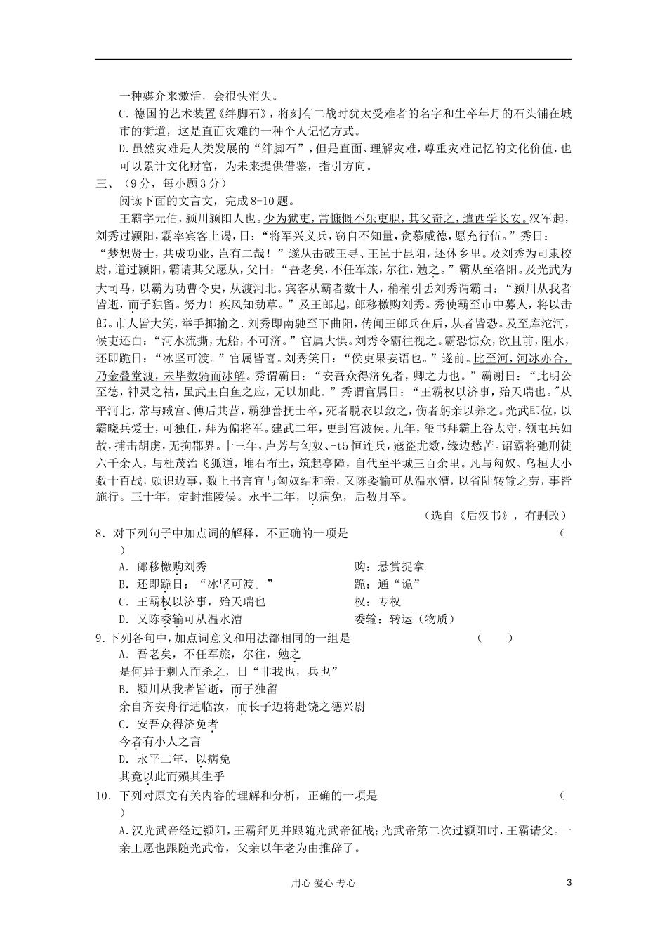 2012届高三语文-知识复习《拓展精练》4_第3页
