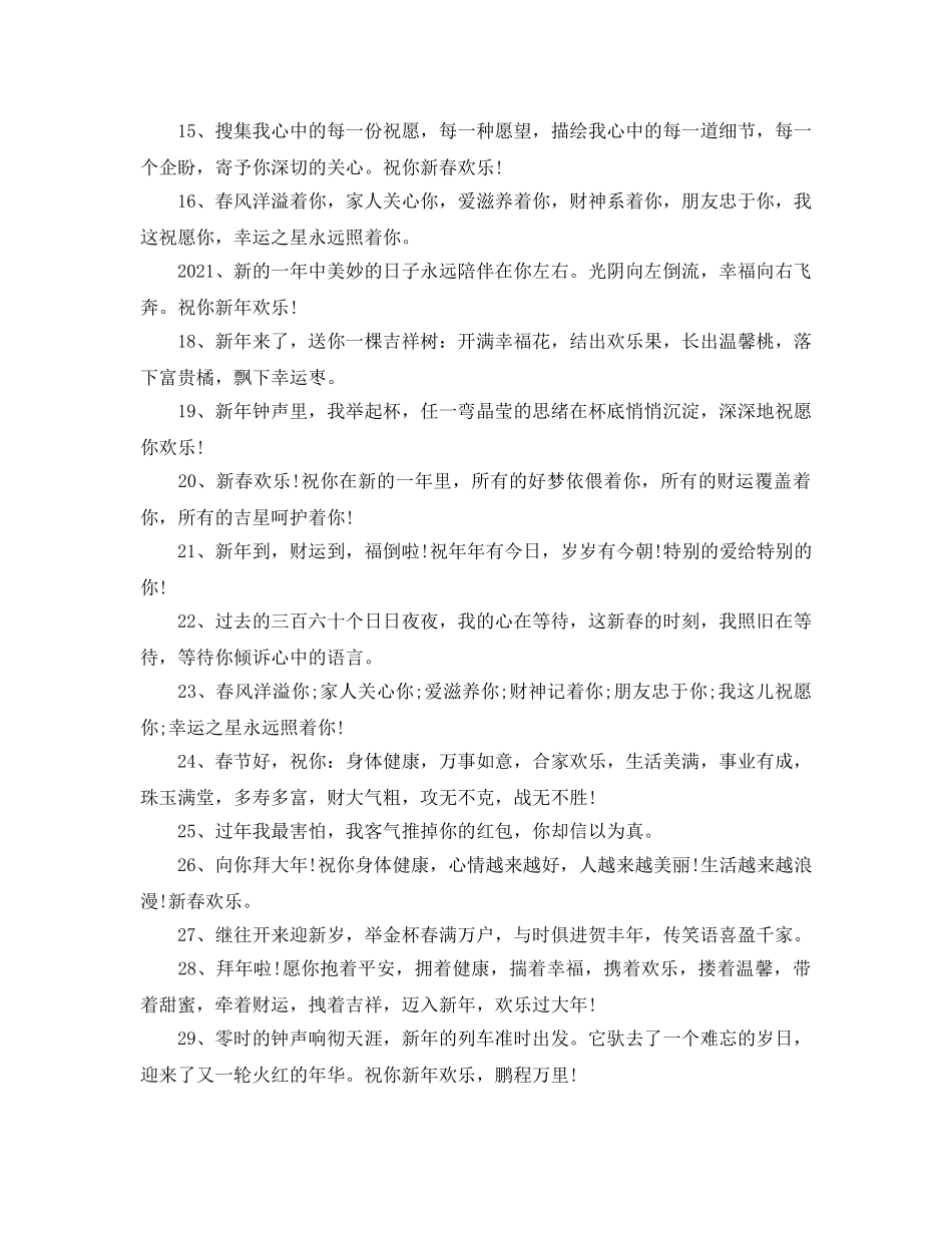 2024年春节微信祝福语大去_2024年微信祝福短信大全 _第2页