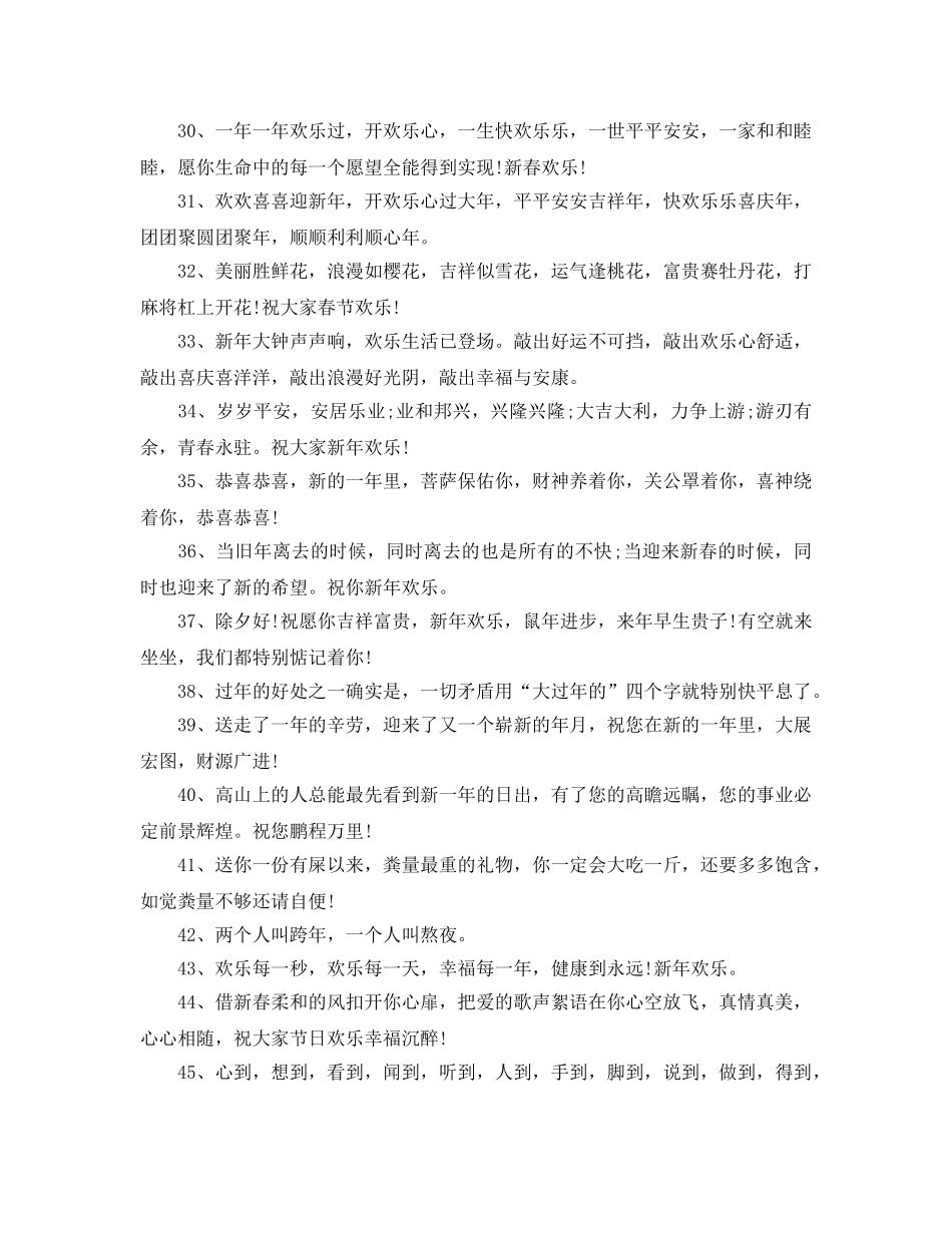 2024年春节微信祝福语大去_2024年微信祝福短信大全 _第3页