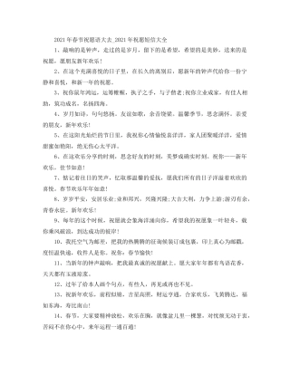 2024年春节微信祝福语大去_2024年微信祝福短信大全 