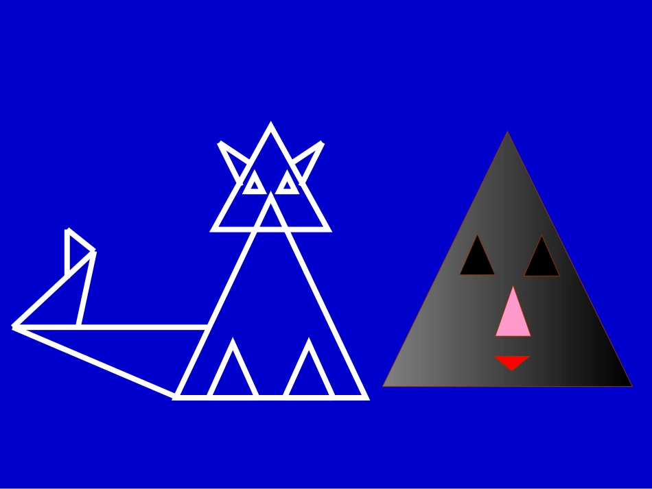 小学数学2011版本小学四年级认识三角形(一)_第3页