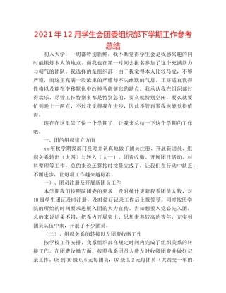 2024年12月学生会团委组织部下学期工作参考总结 