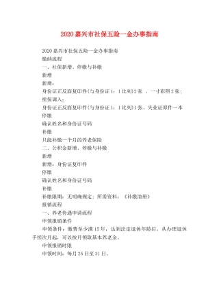 2024嘉兴市社保五险一金办事指南 