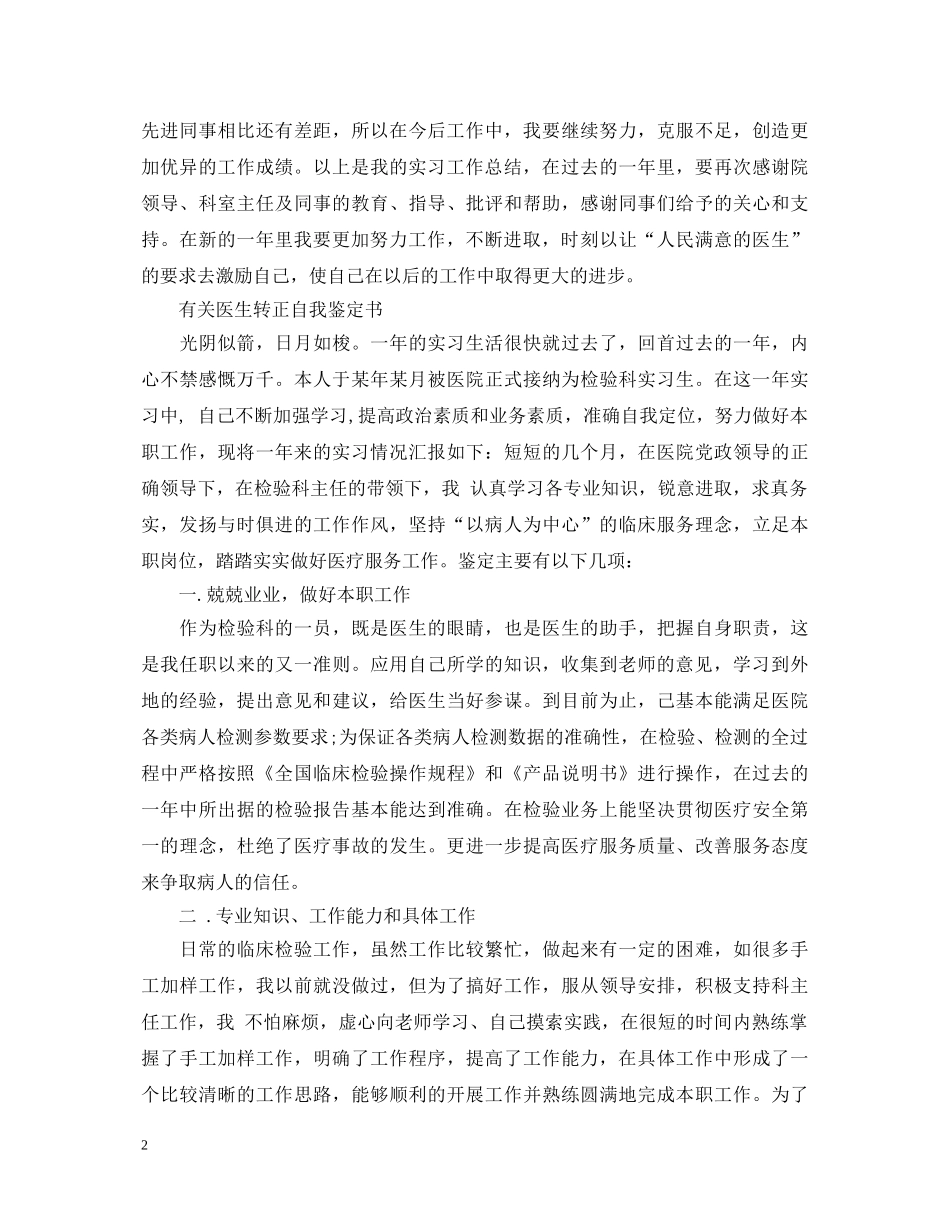 20XX年医生转正自我鉴定范文 _第2页