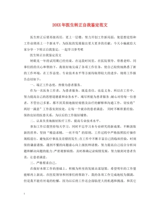 20XX年医生转正自我鉴定范文 