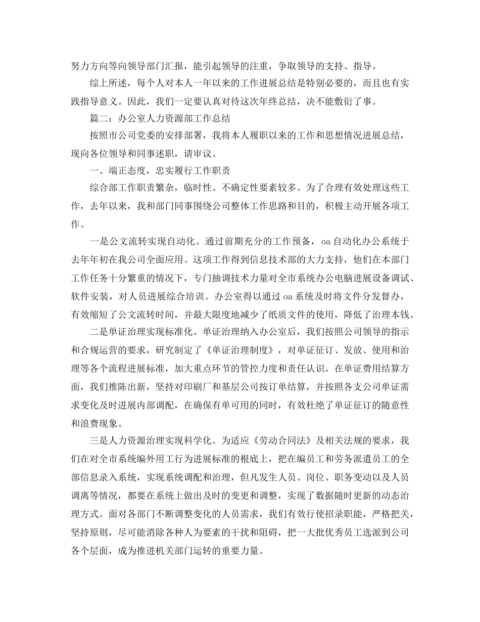 2024年工作参考总结-人力资源部主管2024年工作参考总结 _第2页