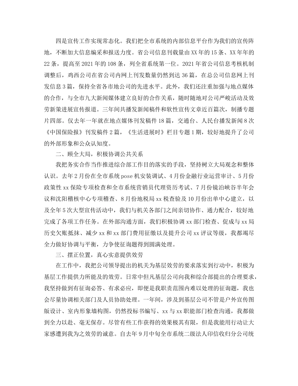 2024年工作参考总结-人力资源部主管2024年工作参考总结 _第3页