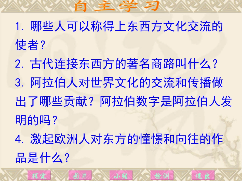 139第7课东西方文化交流的使者_第2页