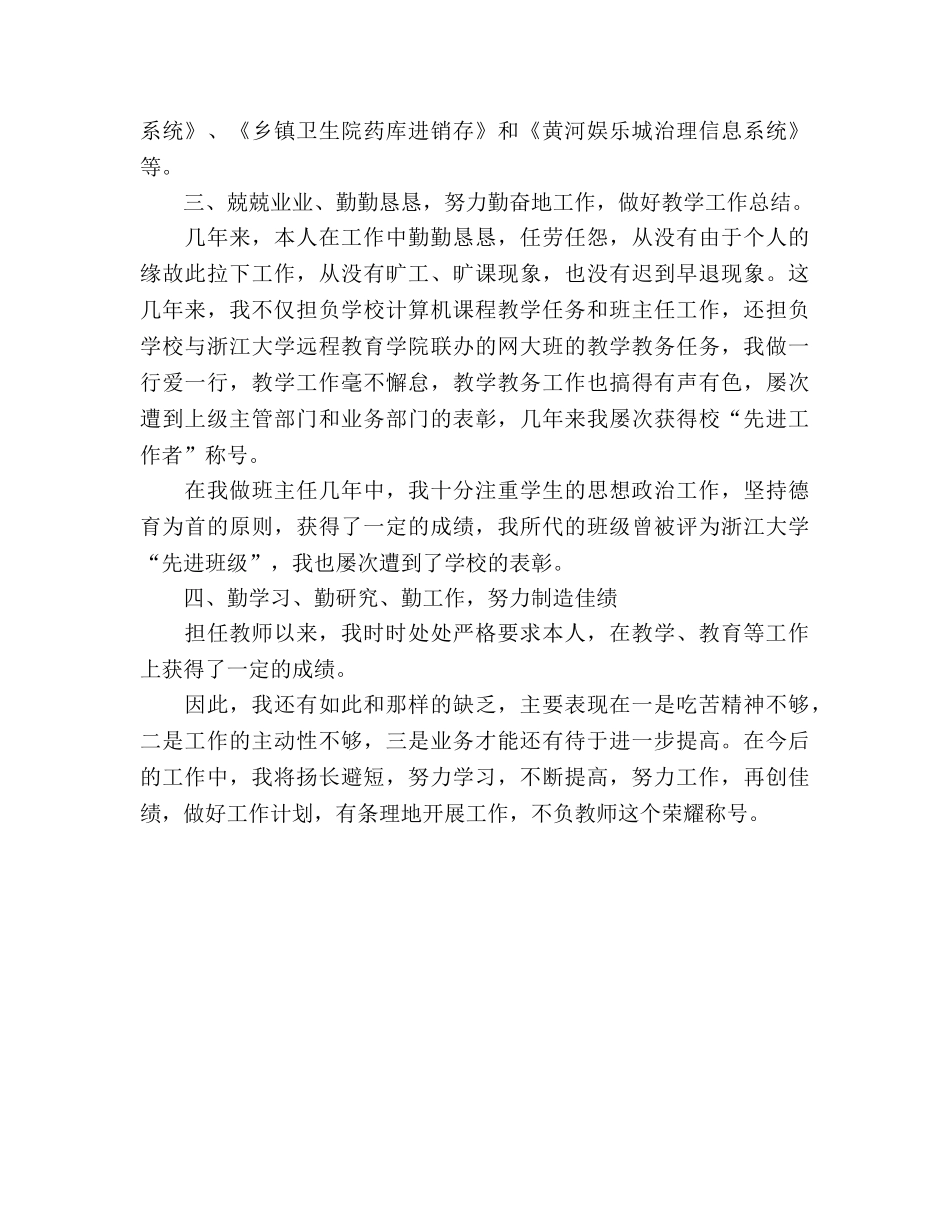 2024年10月教师个人考核工作参考总结 _第2页