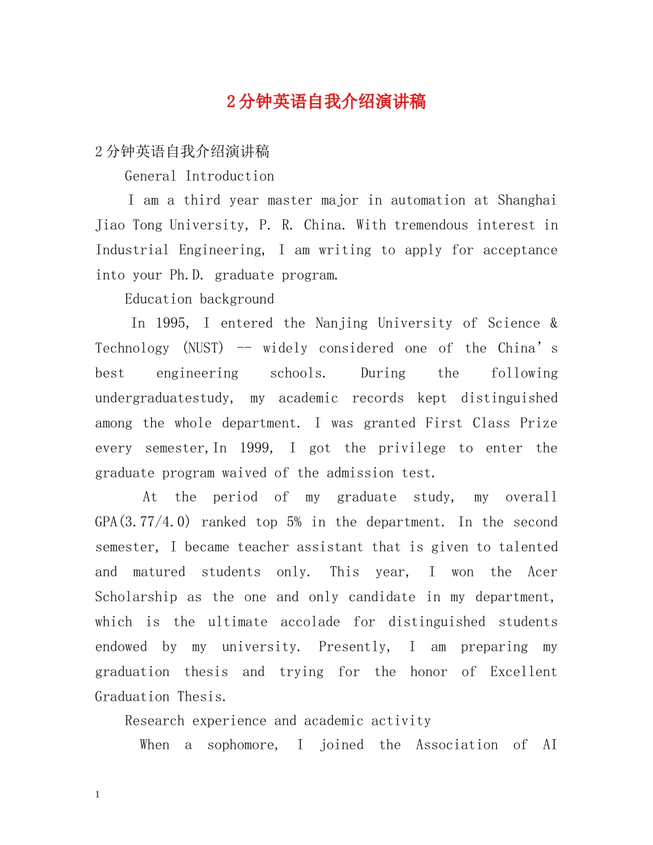 2分钟英语自我介绍演讲稿 _第1页