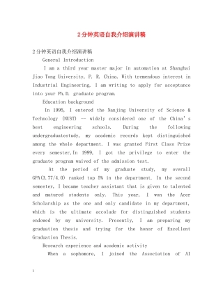 2分钟英语自我介绍演讲稿 