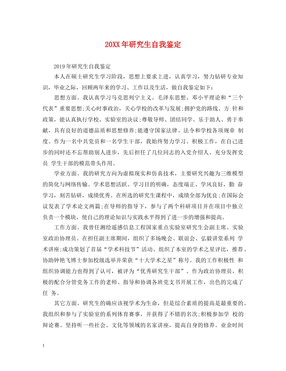 20XX年研究生自我鉴定2 _第1页