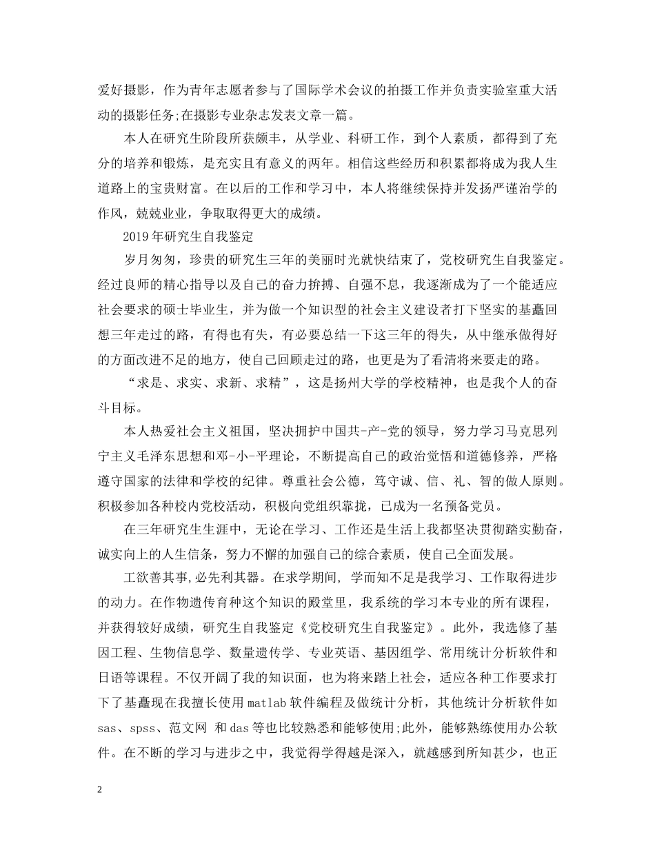 20XX年研究生自我鉴定2 _第2页