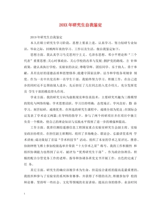 20XX年研究生自我鉴定2 