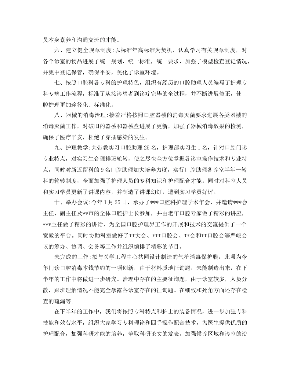 2024口腔科护士个人工作参考总结5篇 _第2页