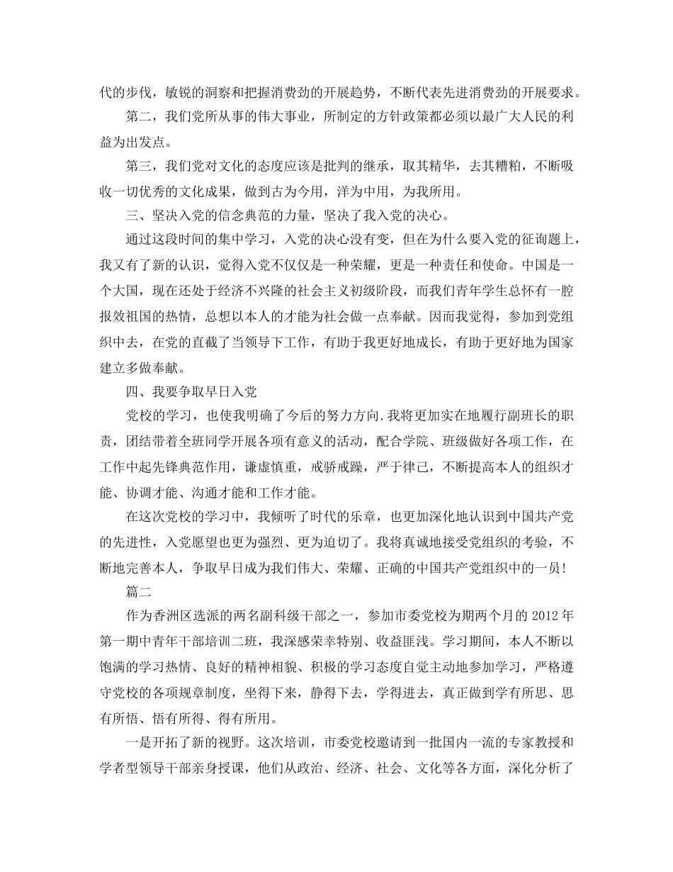 2024年党校学习自我参考总结(1) _第2页