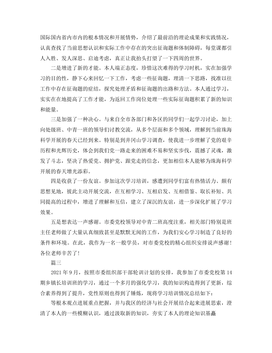 2024年党校学习自我参考总结(1) _第3页