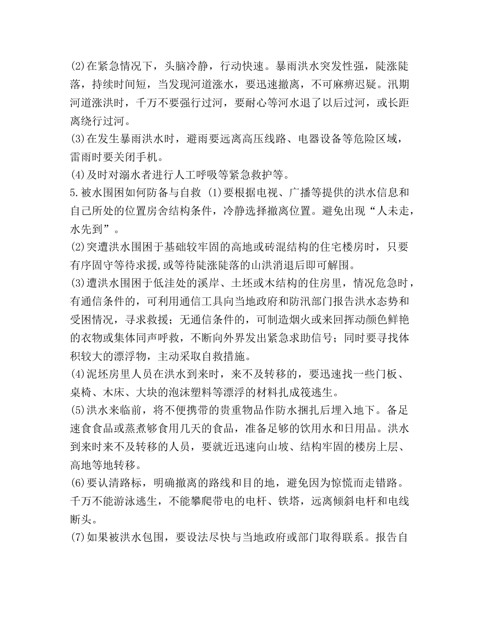 1383　2024年防汛抗洪安全生产应急抢险避险宣传资料 _第2页