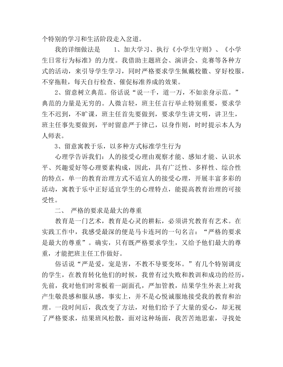 2024德育工作参考总结范文 _第2页