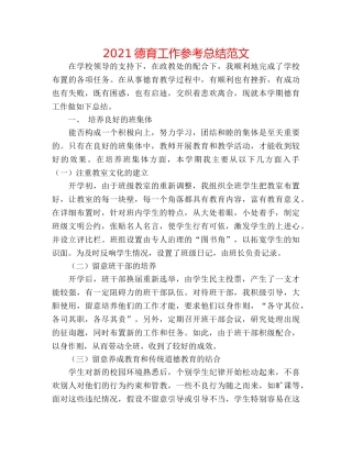 2024德育工作参考总结范文 