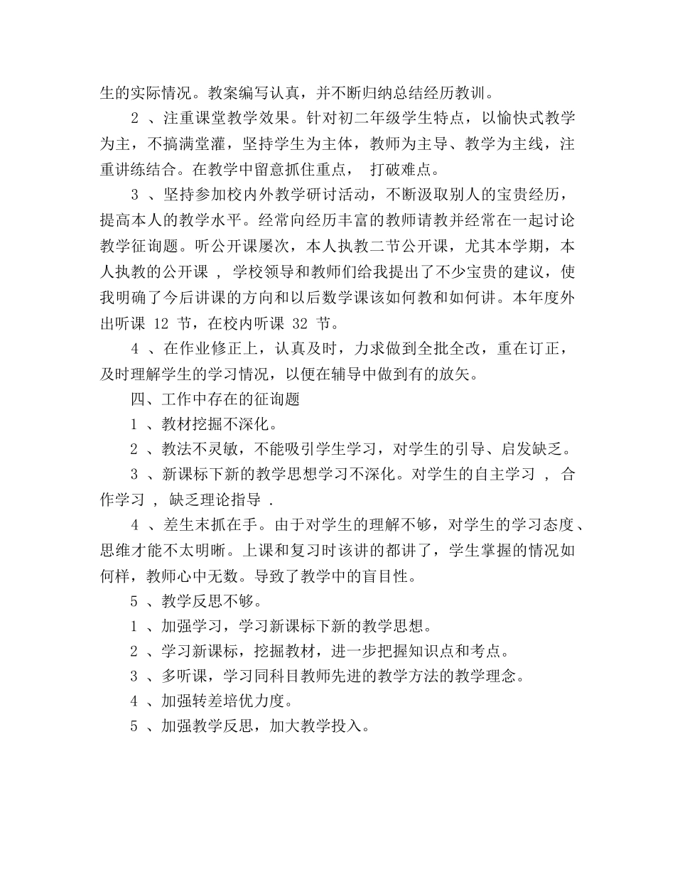 2024年初中数学教学工作参考总结 _第2页