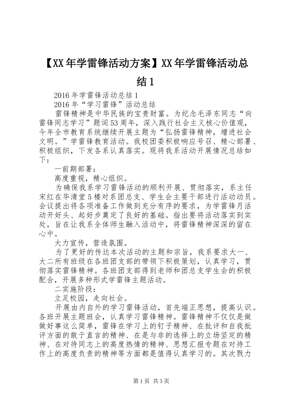 【XX年学雷锋活动方案】XX年学雷锋活动总结1_第1页