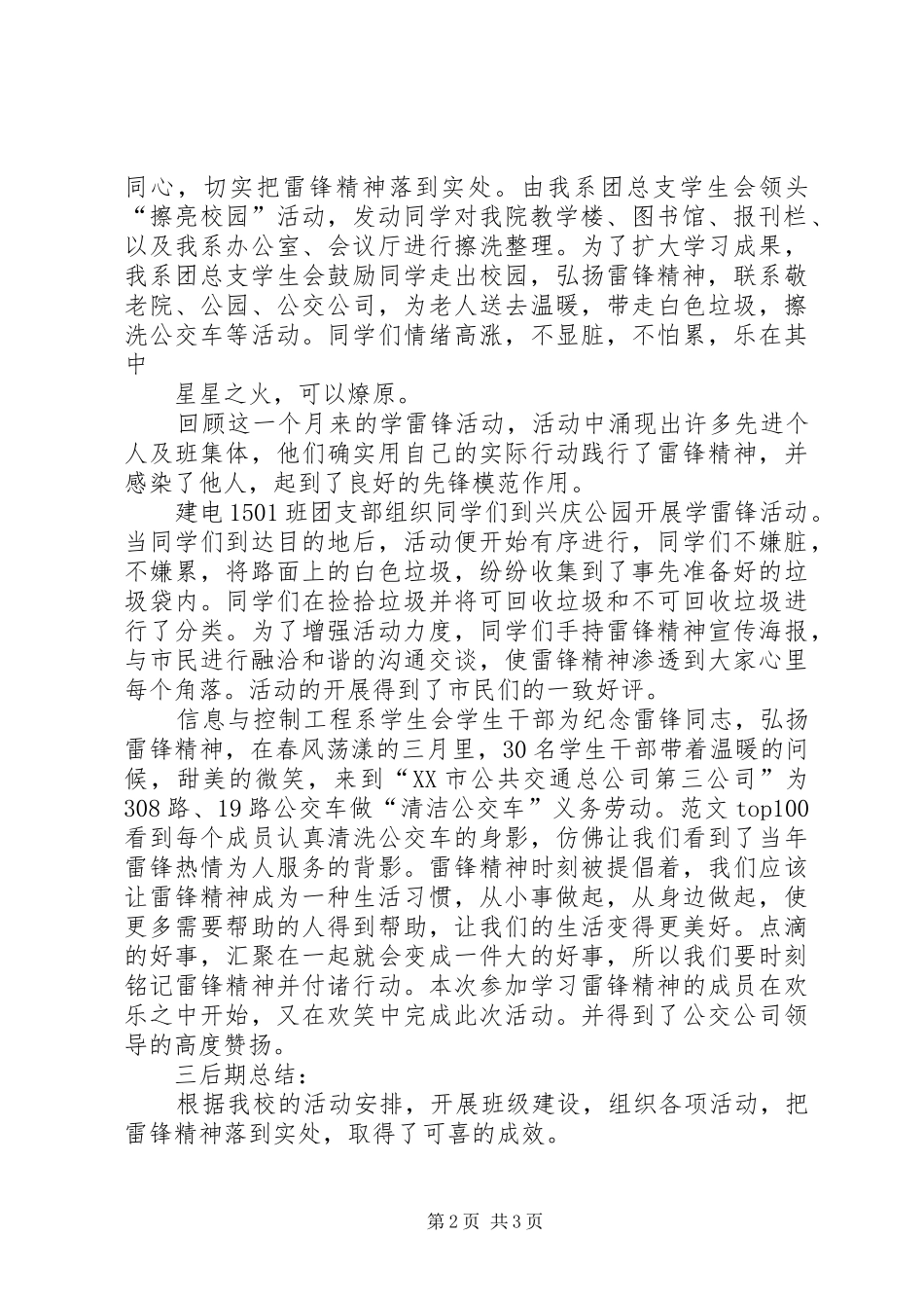 【XX年学雷锋活动方案】XX年学雷锋活动总结1_第2页