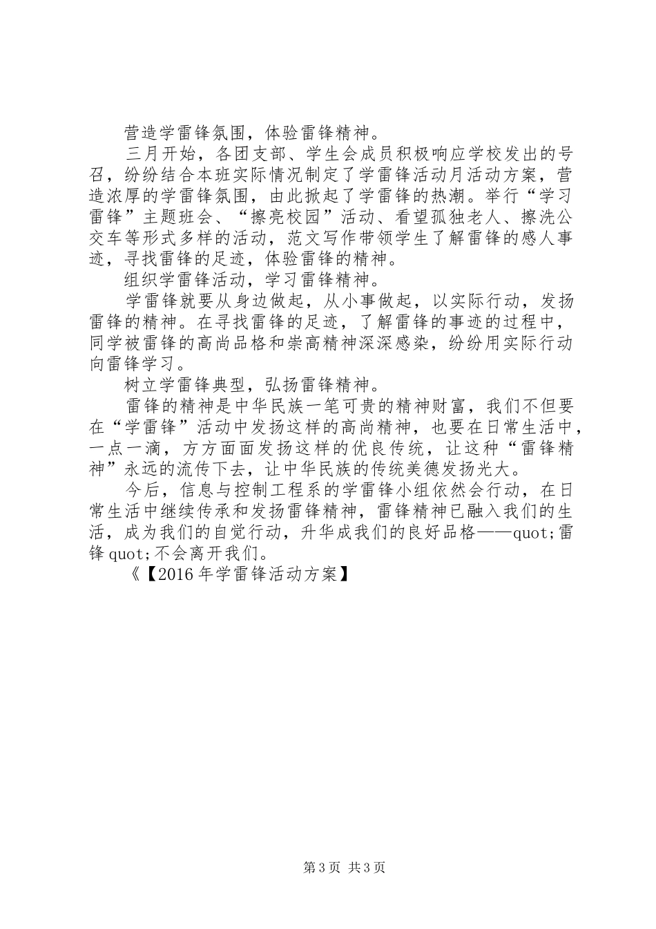 【XX年学雷锋活动方案】XX年学雷锋活动总结1_第3页