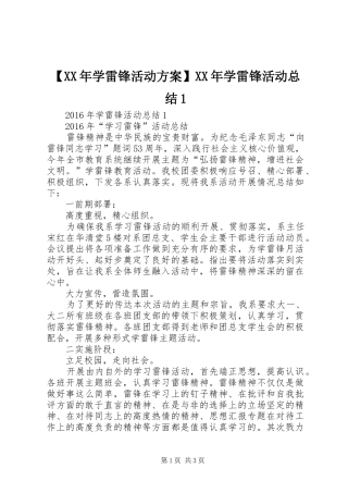 【XX年学雷锋活动方案】XX年学雷锋活动总结1