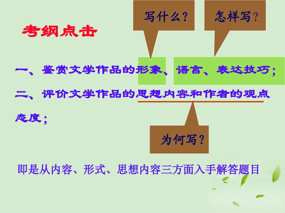 2012届高三语文专题复习-古诗词鉴赏专题课件_第2页