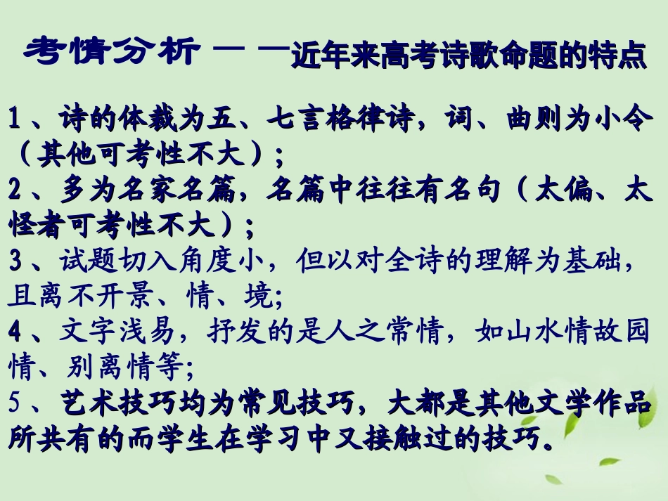 2012届高三语文专题复习-古诗词鉴赏专题课件_第3页