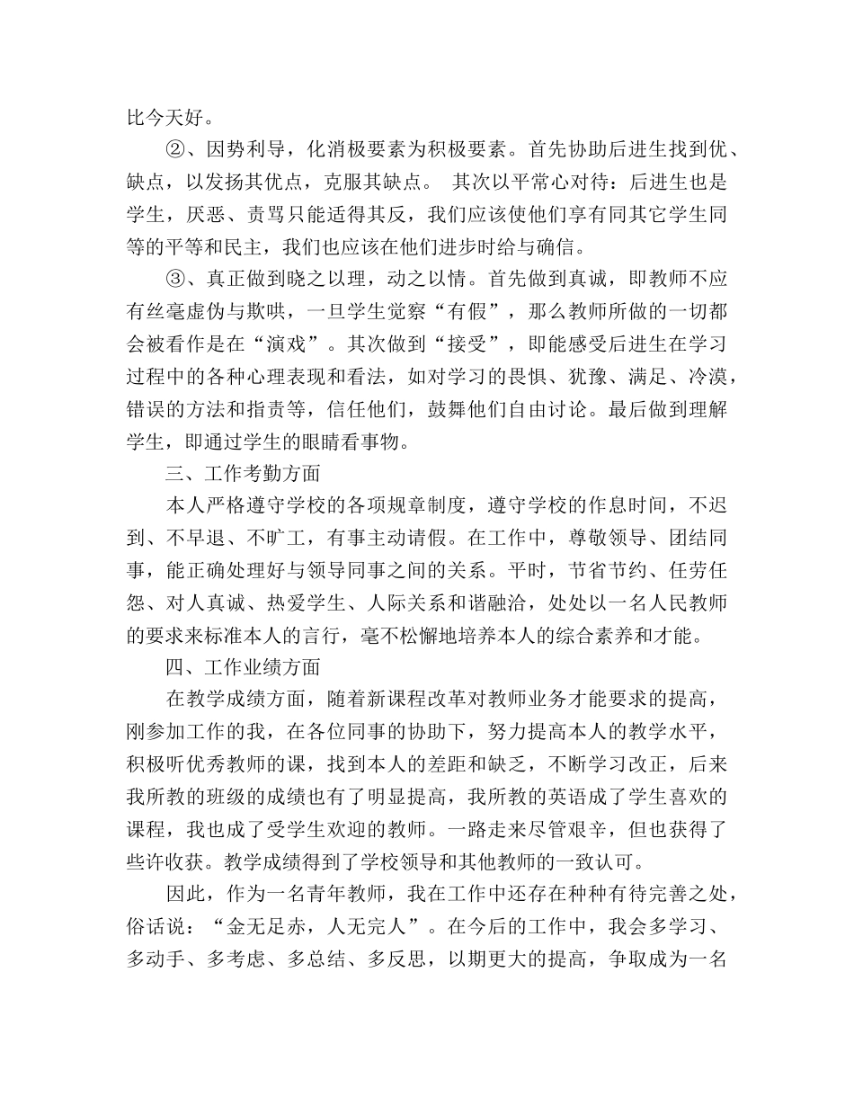 2024-2024年特岗教师年度个人工作参考总结范文 _第3页