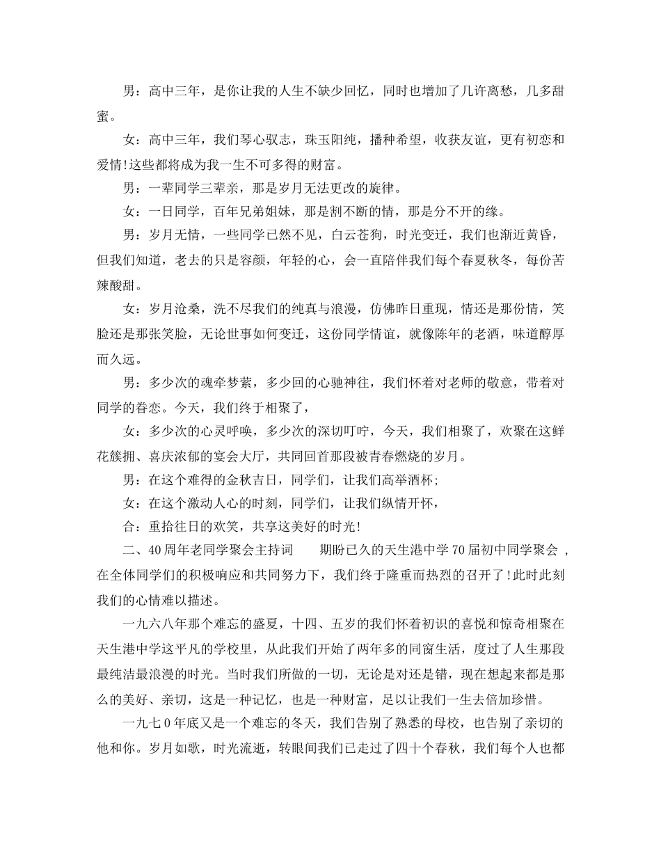 40周年老同学聚会主持词 _第2页