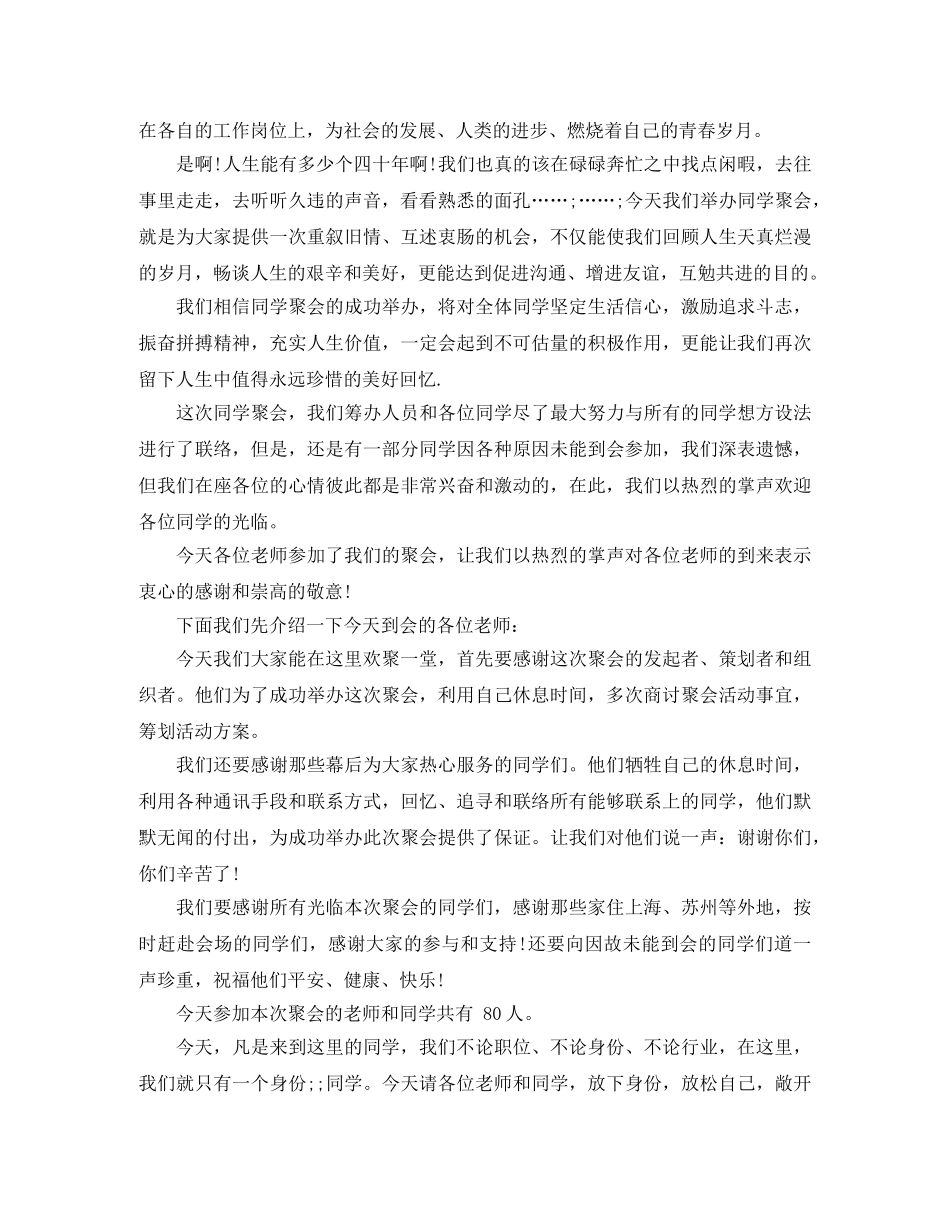 40周年老同学聚会主持词 _第3页