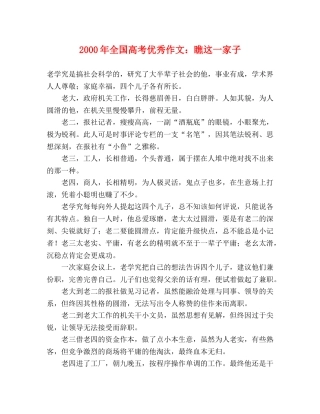 2000年全国高考优秀作文瞧这一家子 