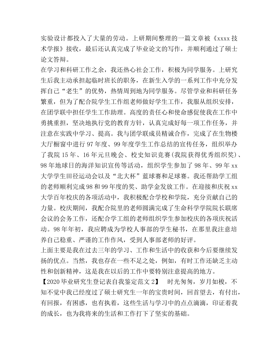 2024毕业研究生登记表自我鉴定范文 _第2页