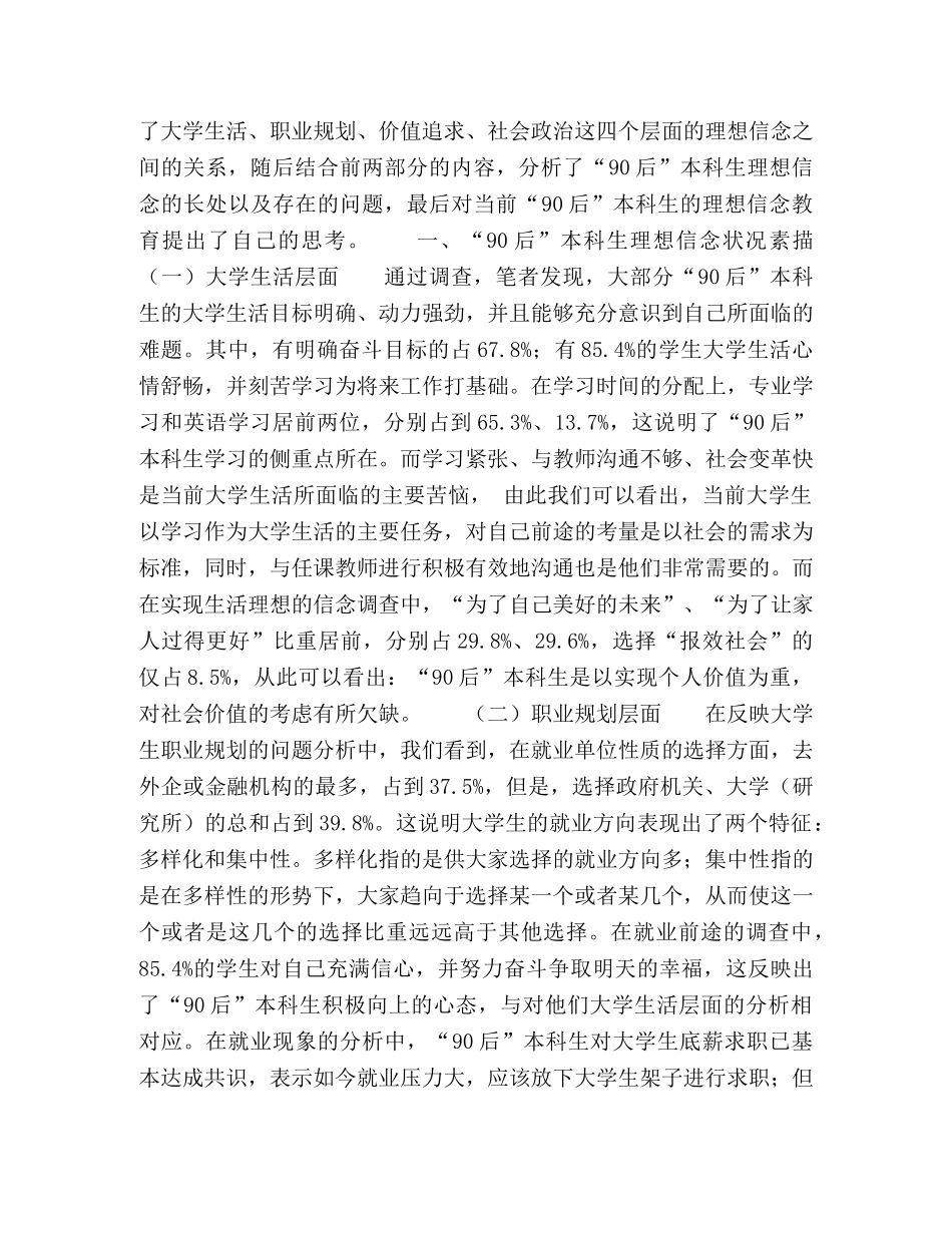 90后”本科生理想信念状况的调查与思考 _第2页