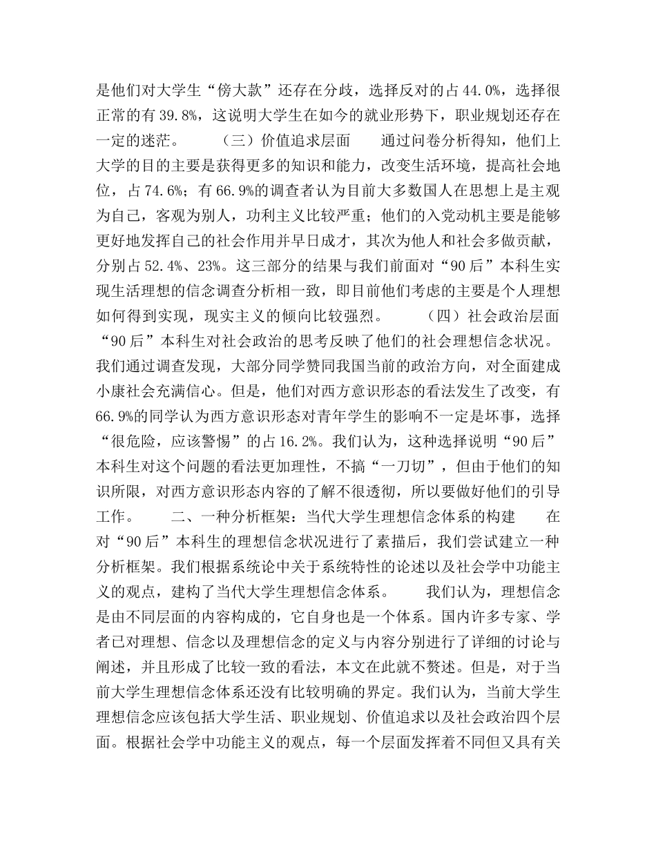 90后”本科生理想信念状况的调查与思考 _第3页
