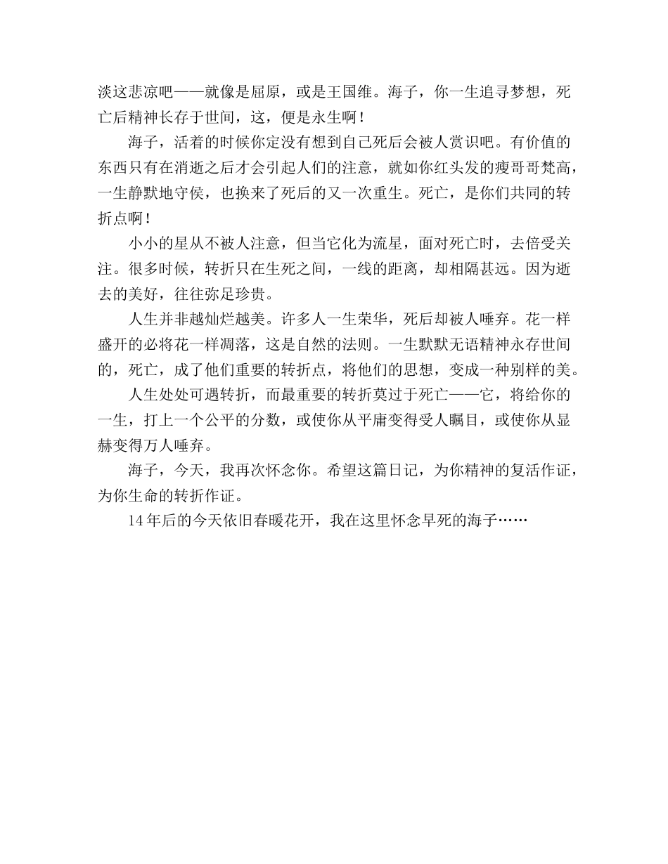 2024年高考北京满分作文转折（十） _第2页