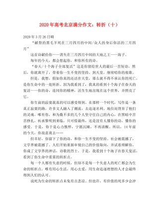 2024年高考北京满分作文转折（十） 