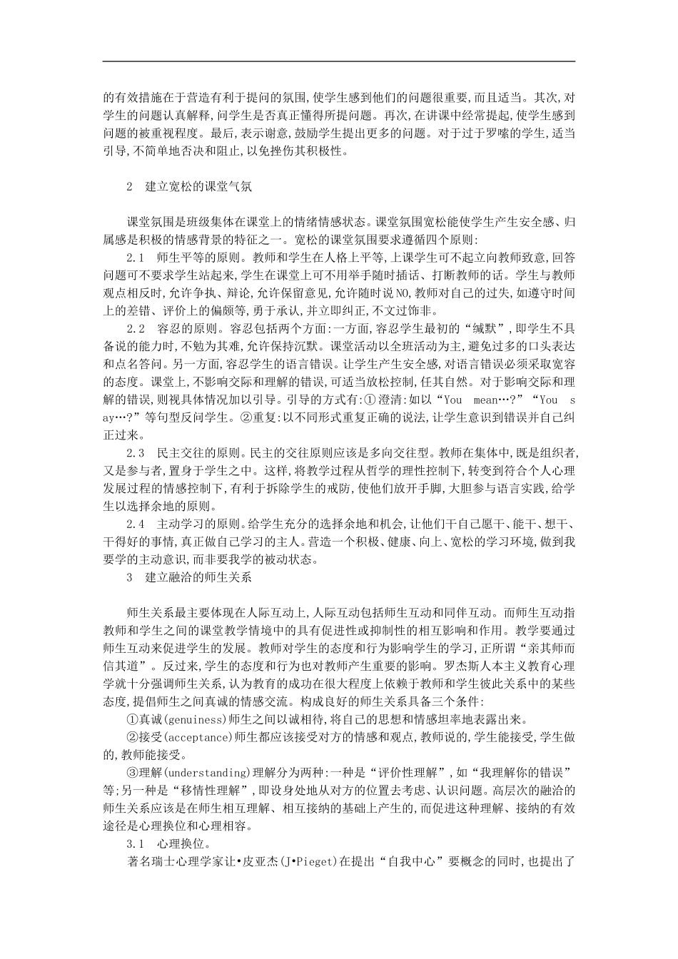 高中英语教学论文-浅析情感教学在高校英语教学中的应用_第2页