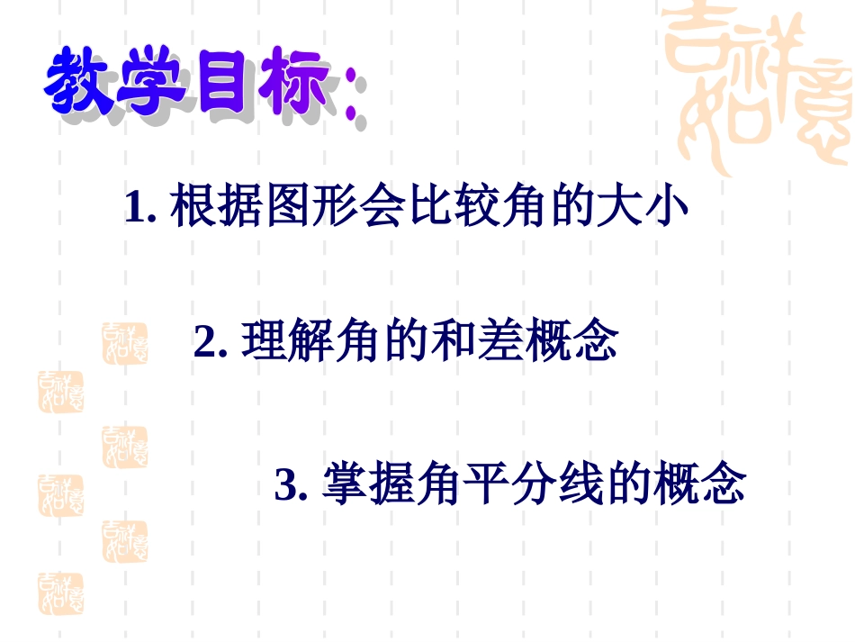 角的比较和计算_第2页