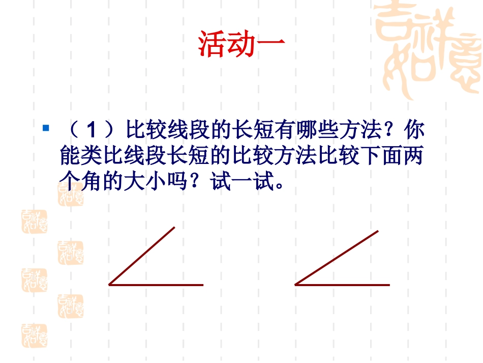 角的比较和计算_第3页