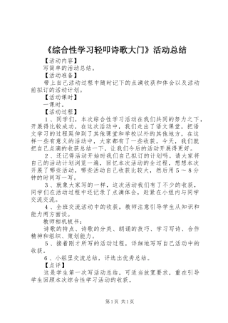 《综合性学习轻叩诗歌大门》活动总结
